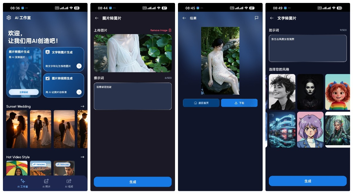【安卓软件】Lynix 1.9.0 无限AI生图，图生视频（7.6更新）（95.1MB）