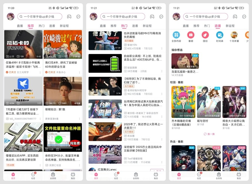 【安卓软件】哔哩哔哩概念版 9.0.0 解锁视频的大会员画质，看超清视频（7.6更新）（7.8GB）