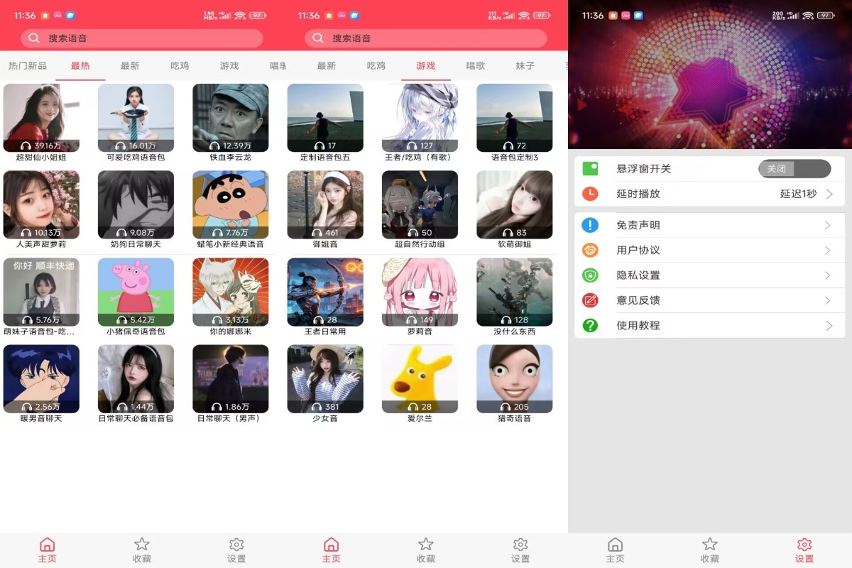 【安卓软件】变声器V1.6 超多趣味音色随心切换（7.6更新）（41.3MB）